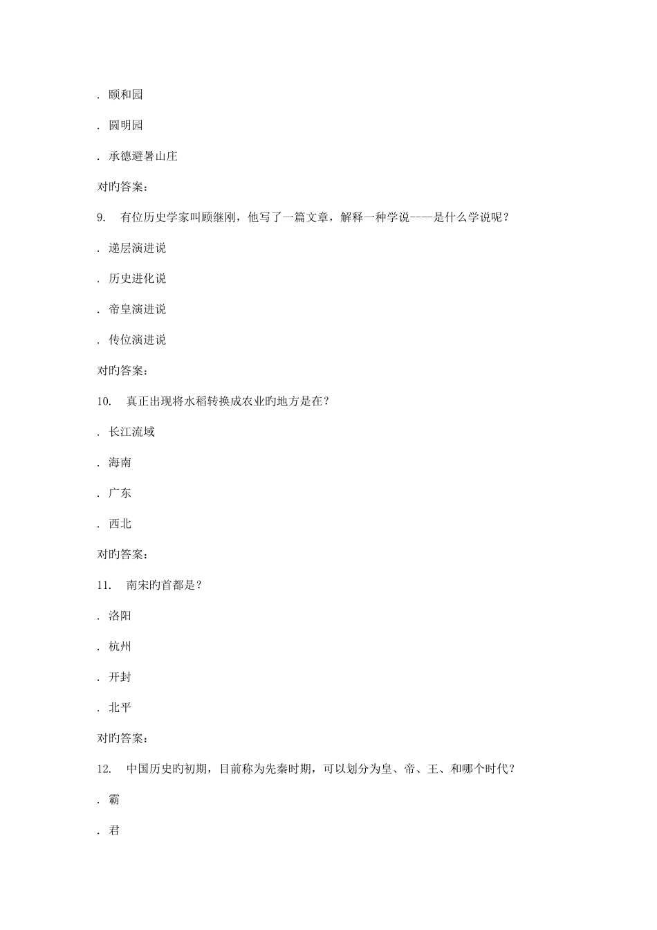 2025年春华师中国文化地理在线作业_第3页