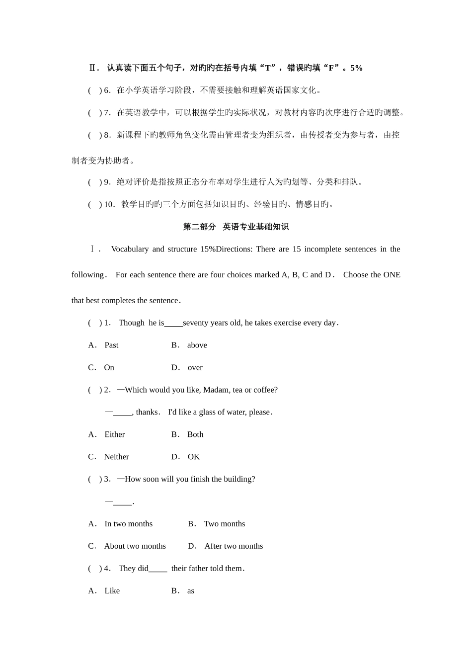 2025年教师招聘考试真题小学英语科目及答案_第2页