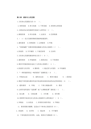 2025年教师招聘考试第三章教育与人的发展高频考题