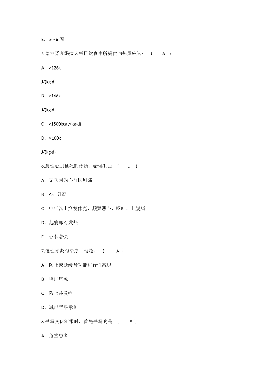 2025年护理资格知识关医院感染的概念理论考试试题及答案_第2页