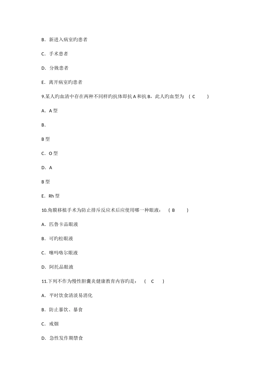 2025年护理资格知识关医院感染的概念理论考试试题及答案_第3页