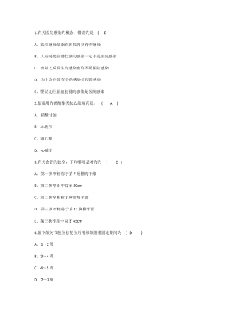 2025年护理资格知识关医院感染的概念理论考试试题及答案