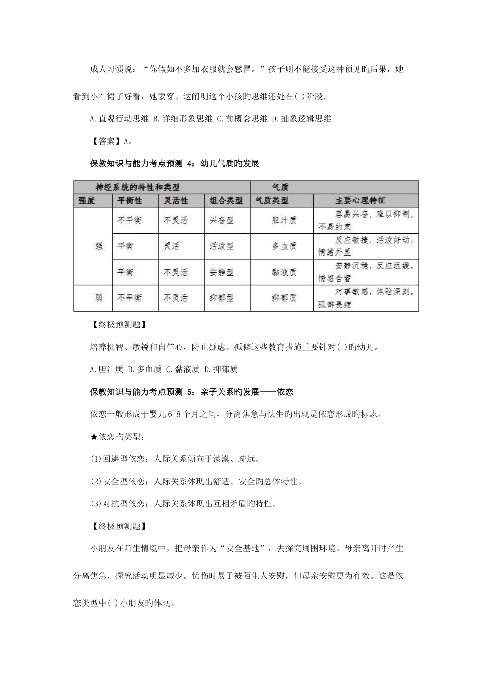 2025年教师资格笔试备考保教知识与能力考点预测_第3页