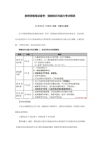 2025年教师资格笔试备考保教知识与能力考点预测
