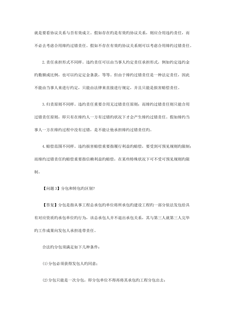 2025年江苏司法考试重要知识点复习答疑_第2页