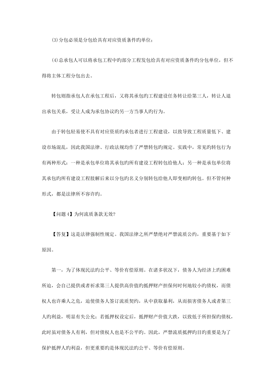 2025年江苏司法考试重要知识点复习答疑_第3页