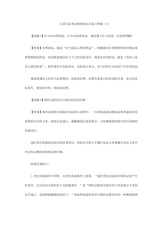 2025年江苏司法考试重要知识点复习答疑