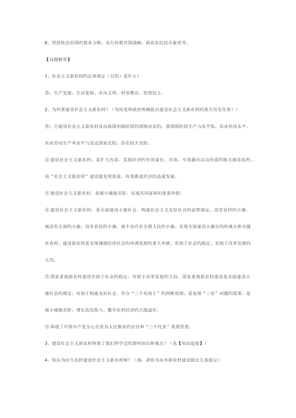 2025年新农村建设问题村官考试题_第2页