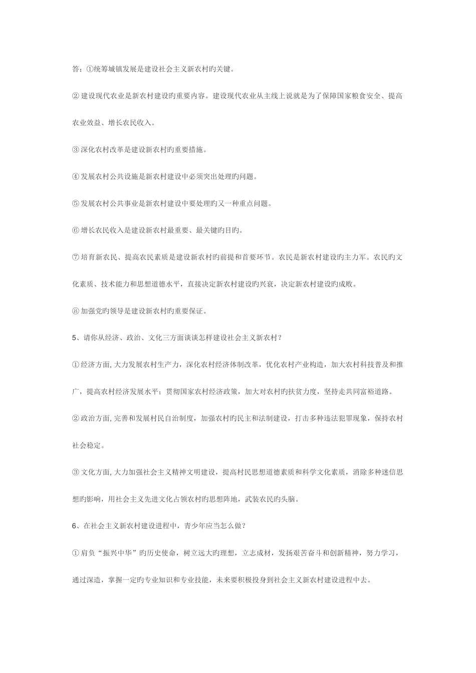 2025年新农村建设问题村官考试题_第3页
