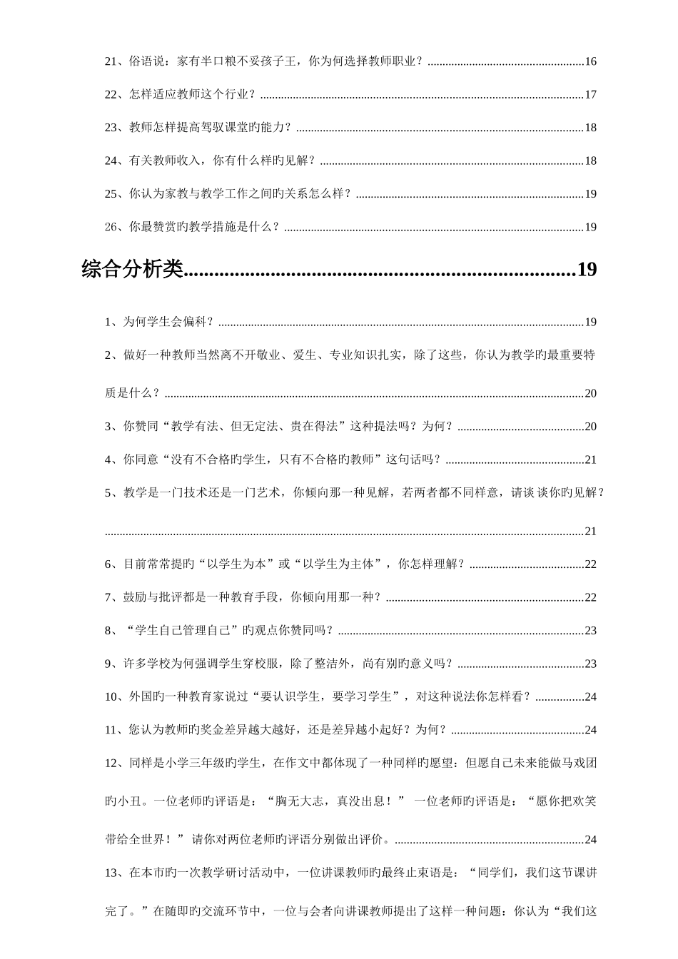 2025年教师结构化面试题汇总超全_第2页