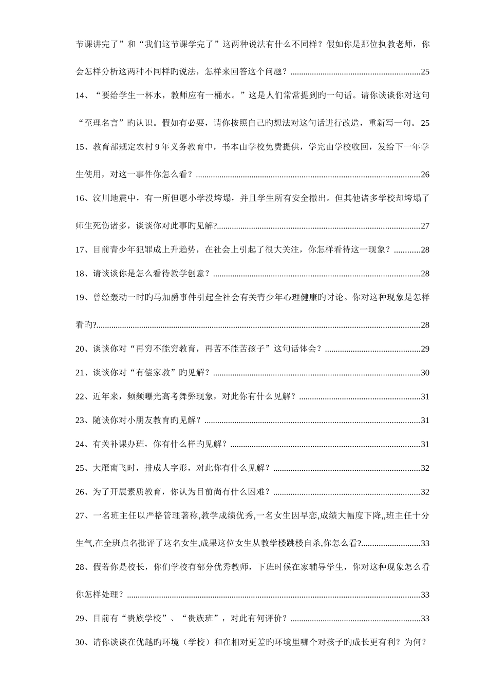 2025年教师结构化面试题汇总超全_第3页