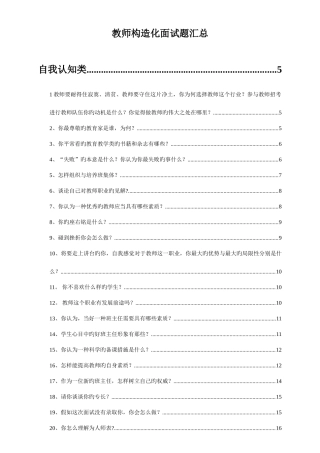 2025年教师结构化面试题汇总超全