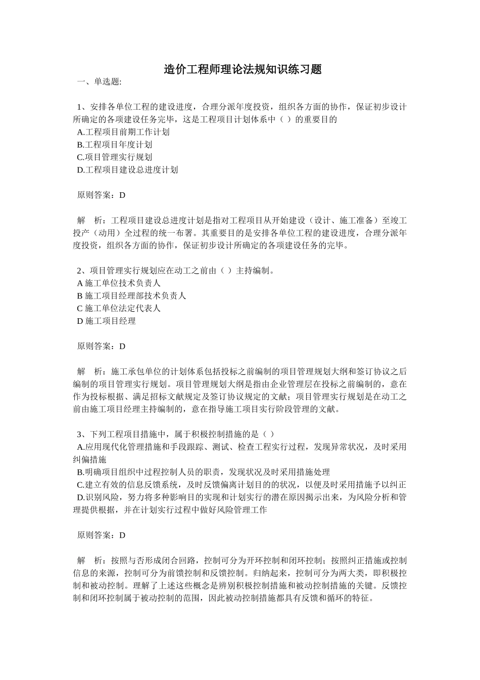 2025年造价工程师理论法规知识练习题_第1页