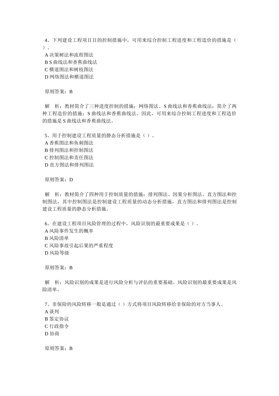 2025年造价工程师理论法规知识练习题_第2页