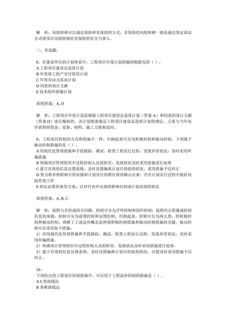 2025年造价工程师理论法规知识练习题_第3页