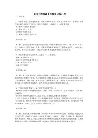 2025年造价工程师理论法规知识练习题