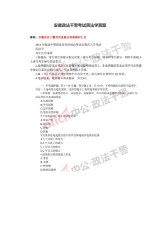 2025年政法干警考试民法学真题