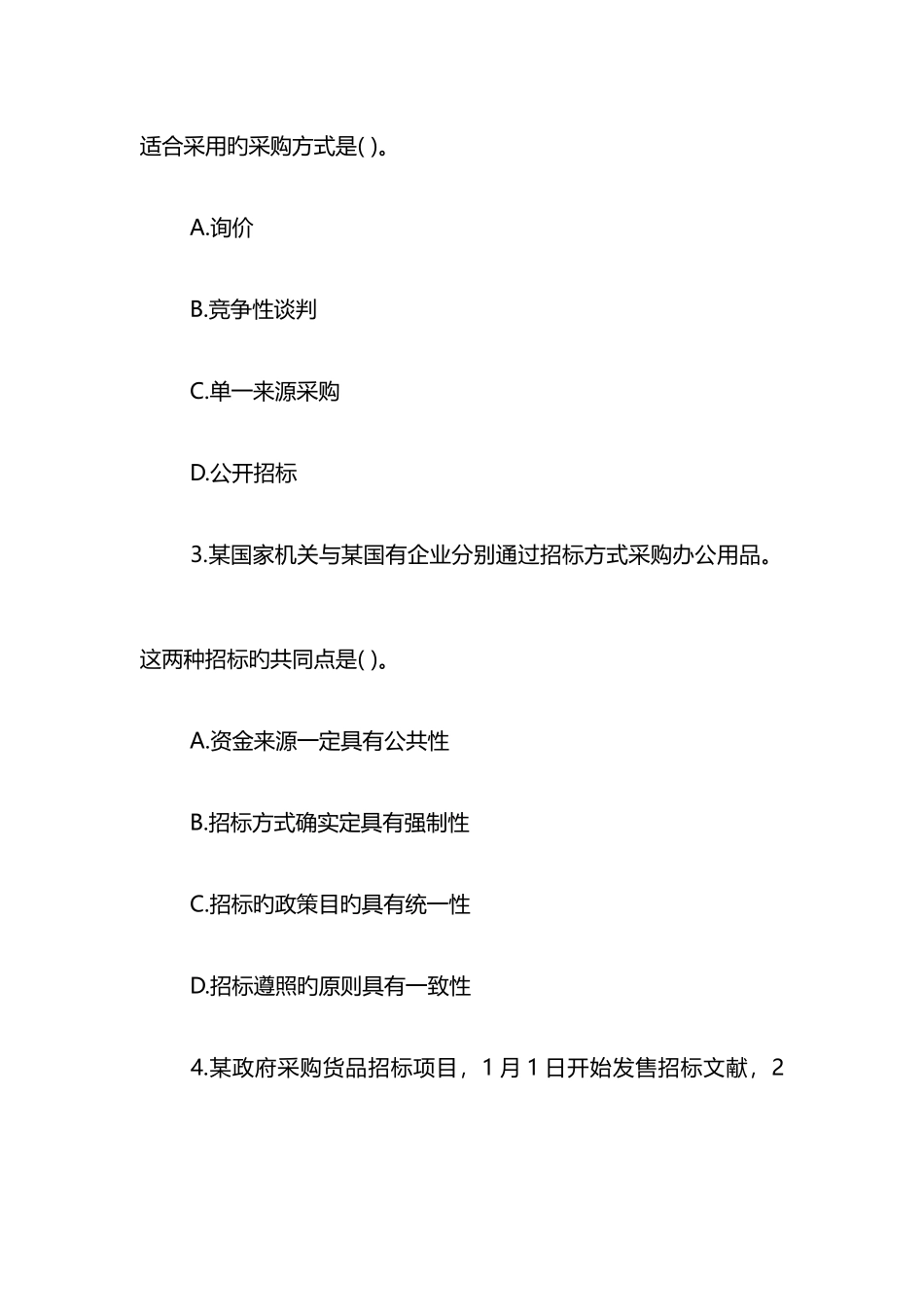 2025年招标师考试真题及答案专业实务_第2页