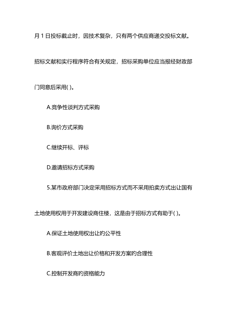 2025年招标师考试真题及答案专业实务_第3页