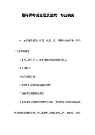 2025年招标师考试真题及答案专业实务