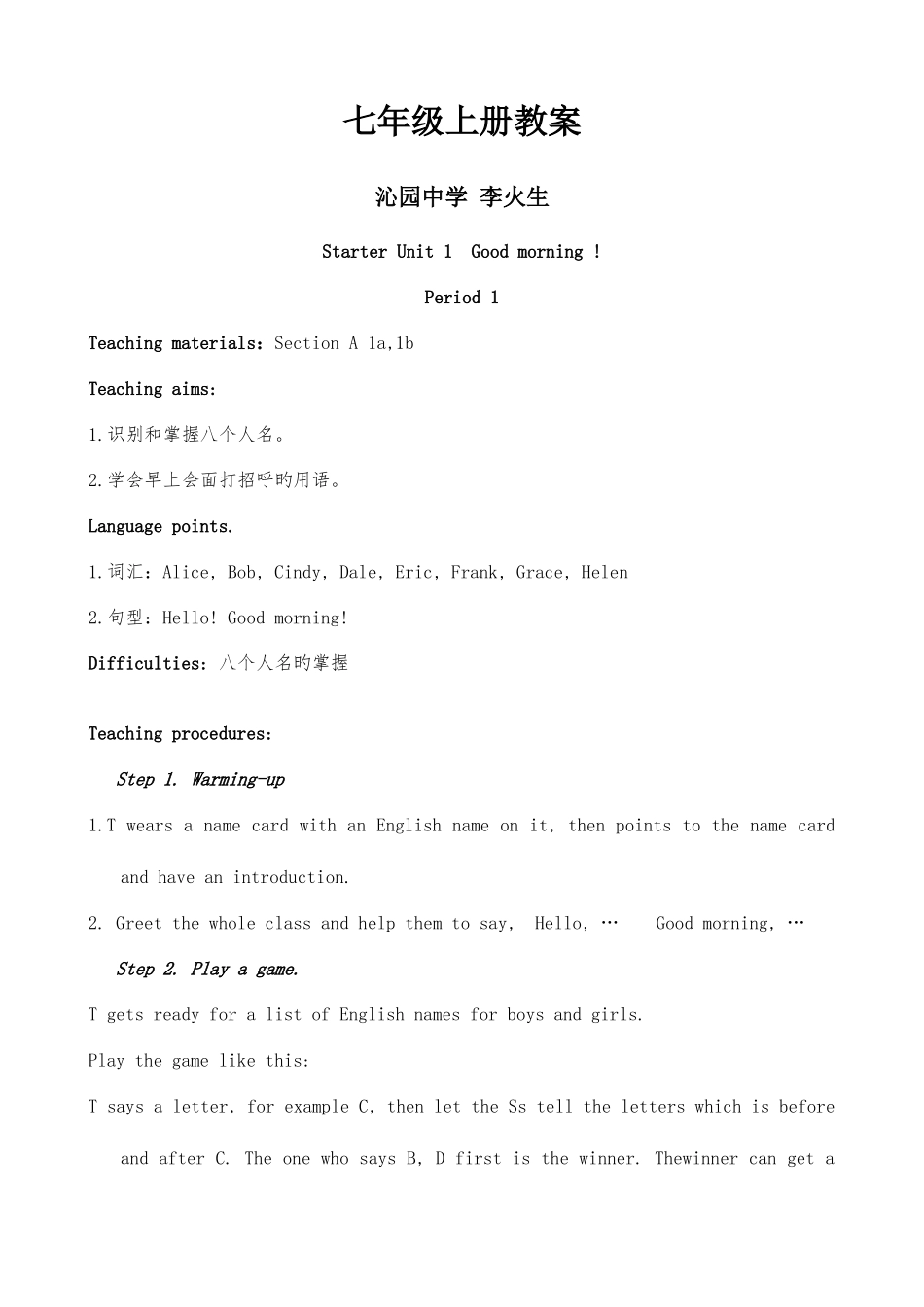 2025年新目标人教版七年级英语上册全套教案jw_第1页