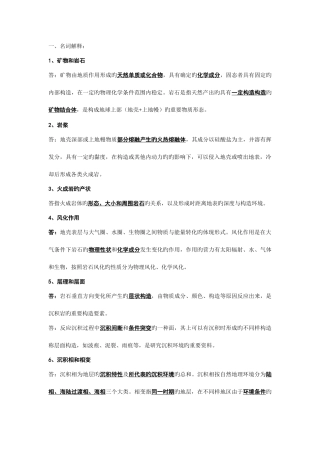 2025年普通地质学昆工考博题