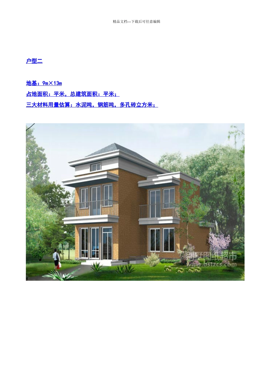 农村盖房设计大全_第3页