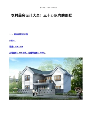 农村盖房设计大全