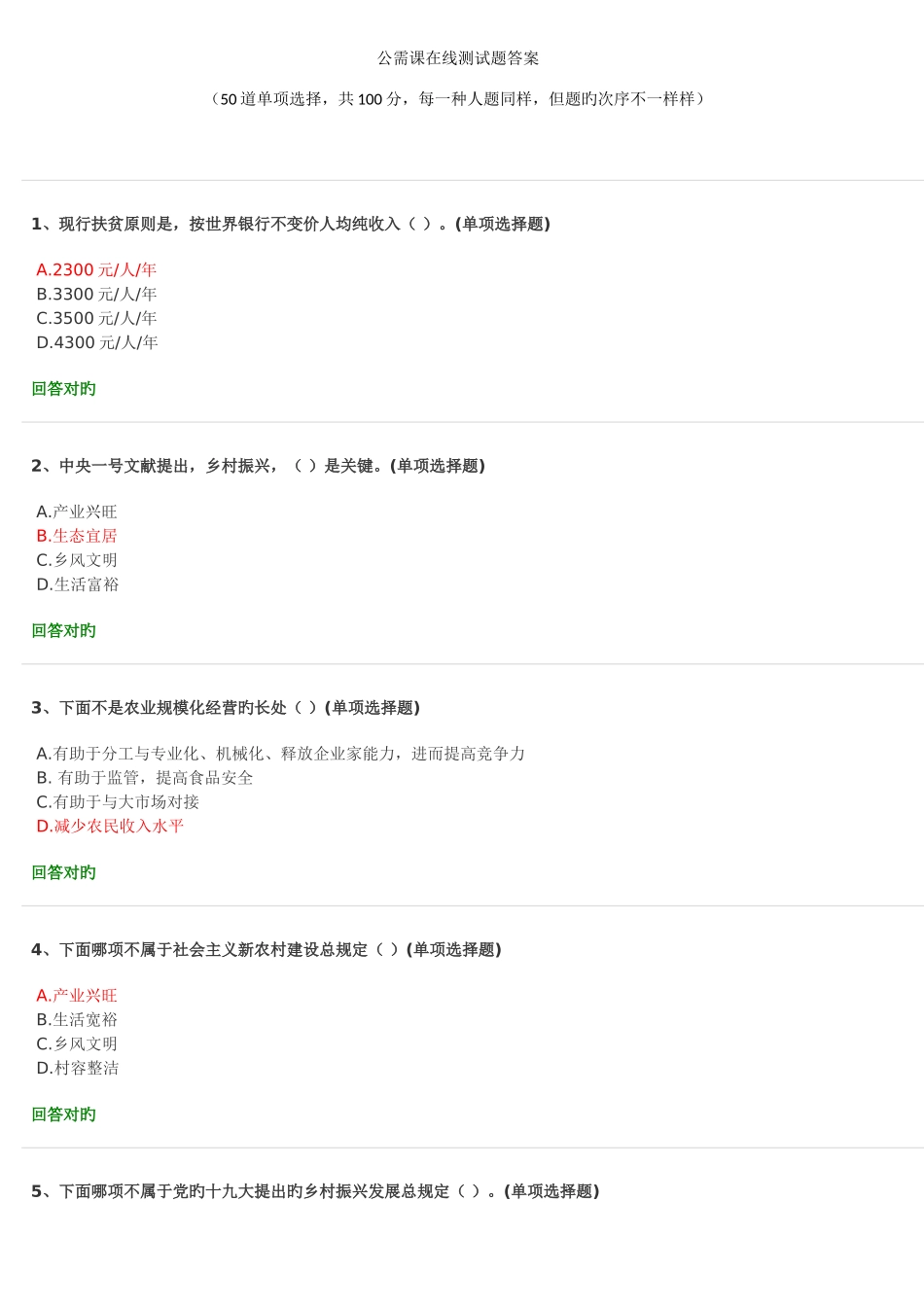 2025年新版乡村振兴公需课在线测试题答案解析_第1页