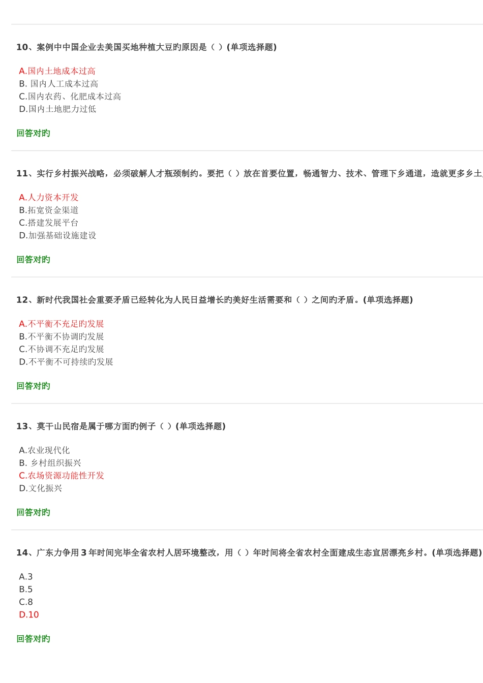 2025年新版乡村振兴公需课在线测试题答案解析_第3页