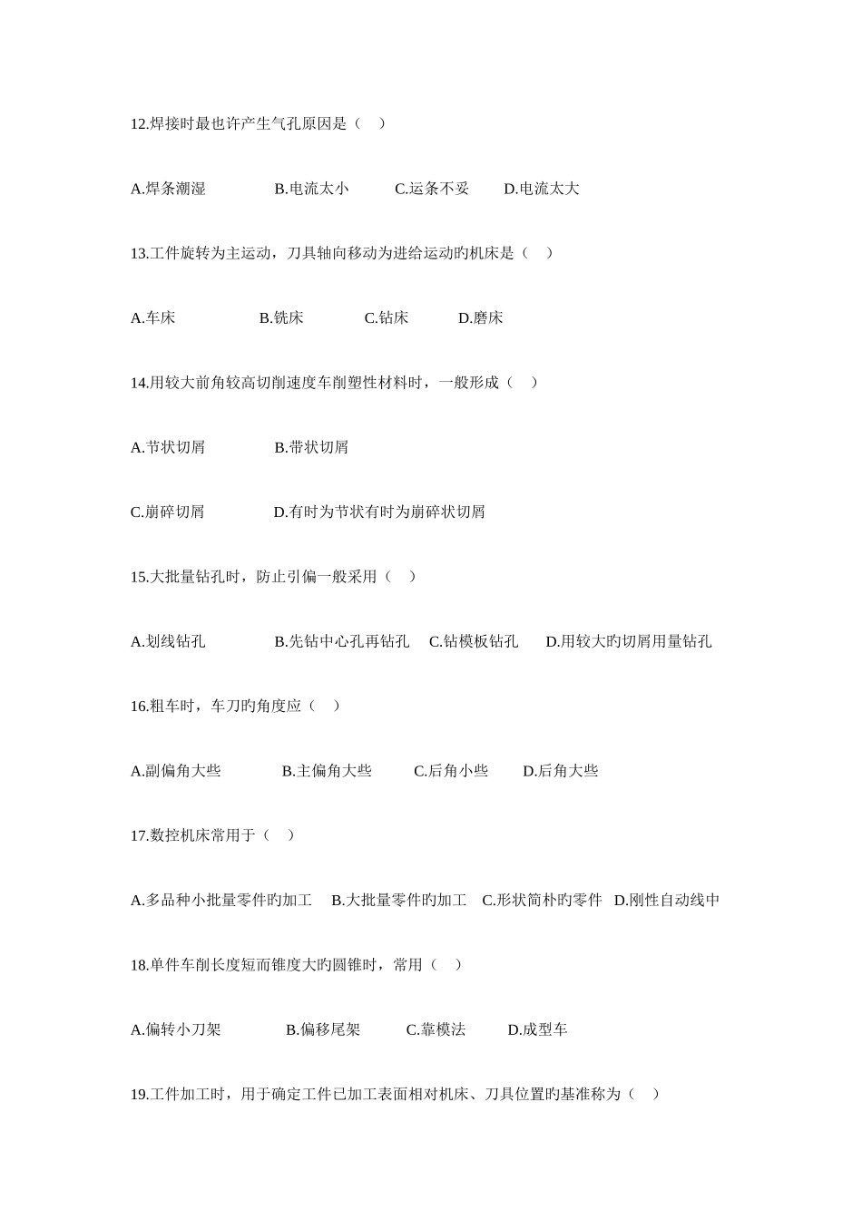 2025年机械制造基础试题江苏自考_第3页
