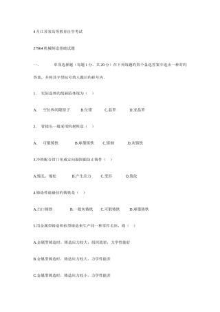 2025年机械制造基础试题江苏自考