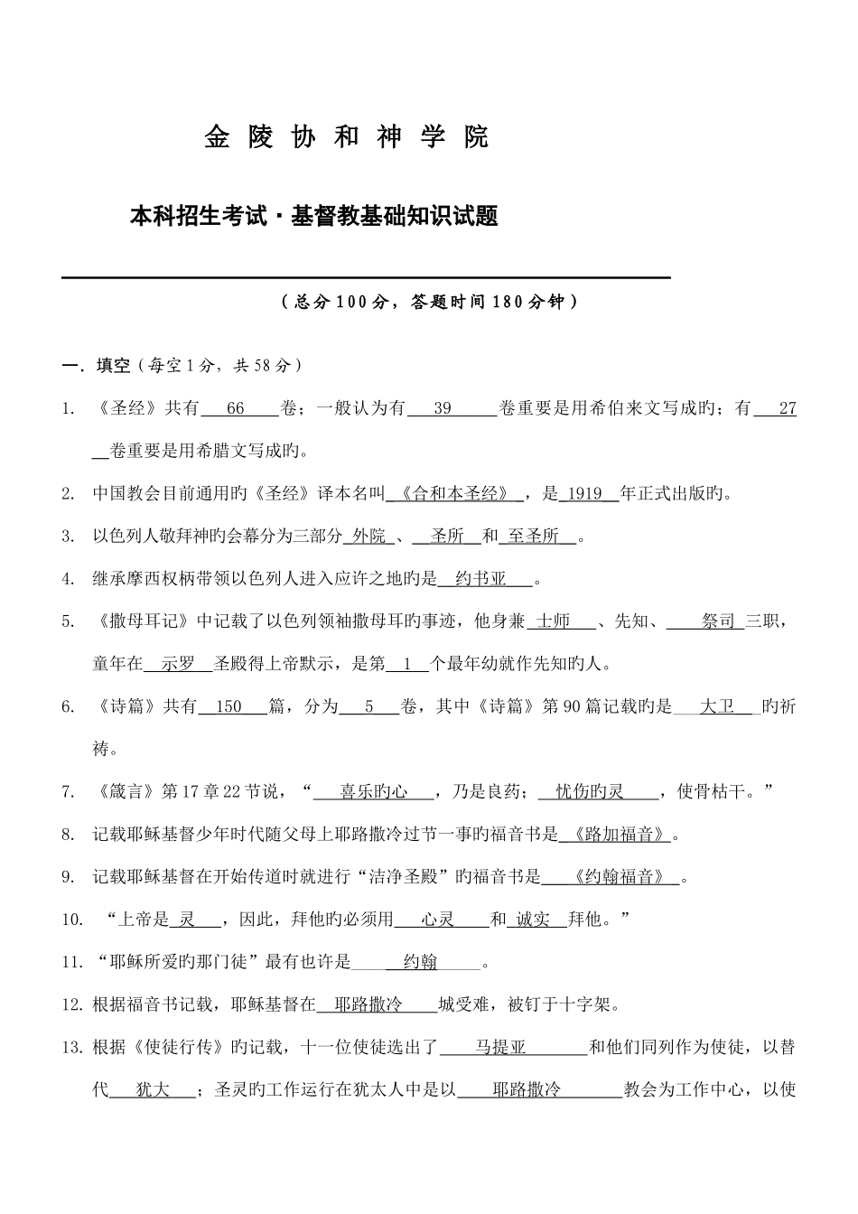 2025年本科招生考试_第1页