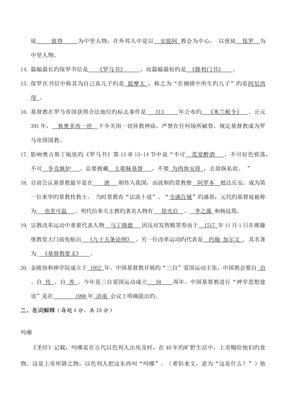 2025年本科招生考试_第2页