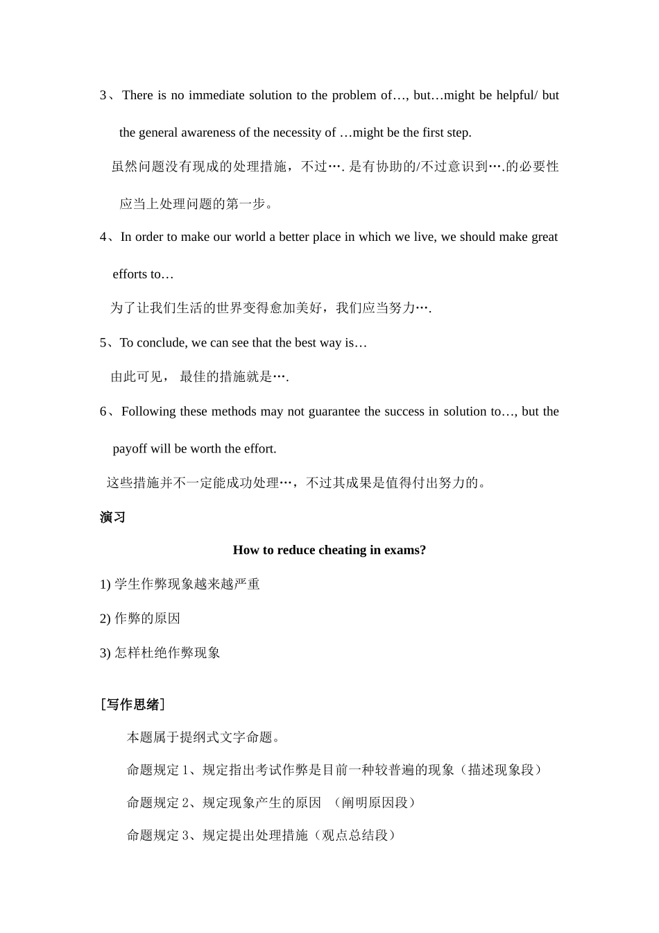 2025年大学英语四级写作模板_第3页