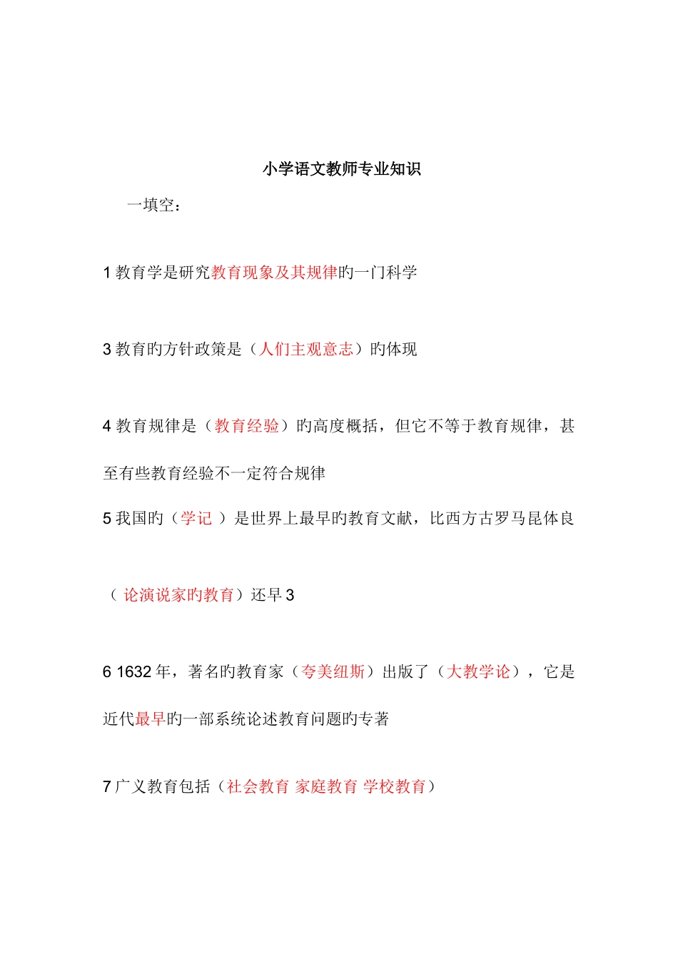 2025年教师招聘小学语文教师_第1页