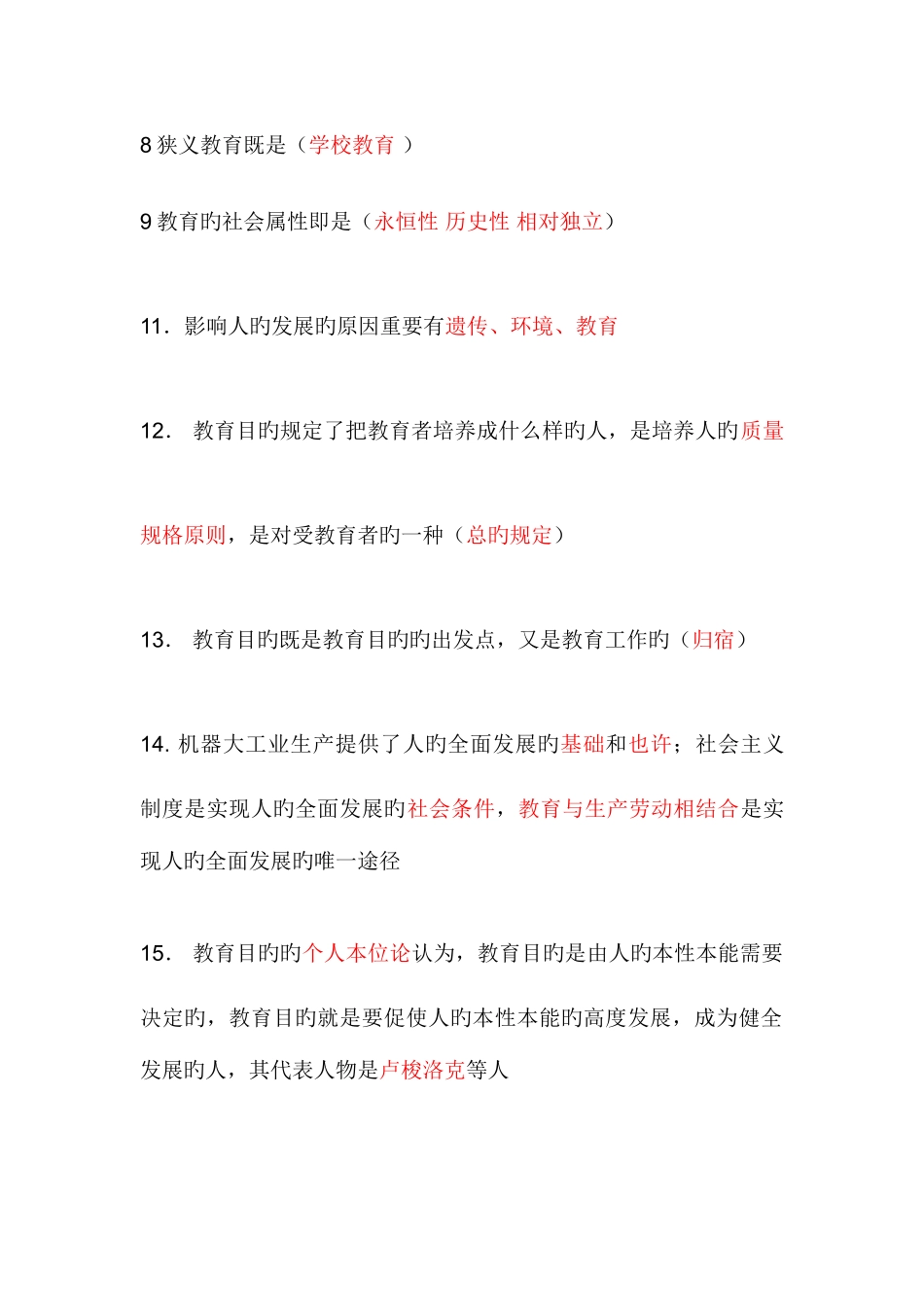 2025年教师招聘小学语文教师_第2页
