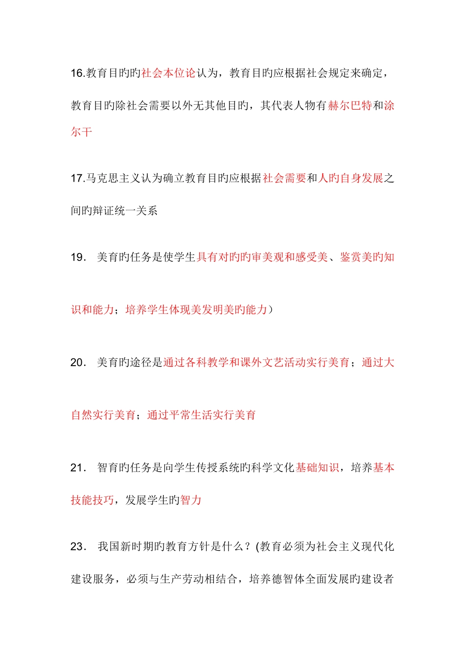 2025年教师招聘小学语文教师_第3页
