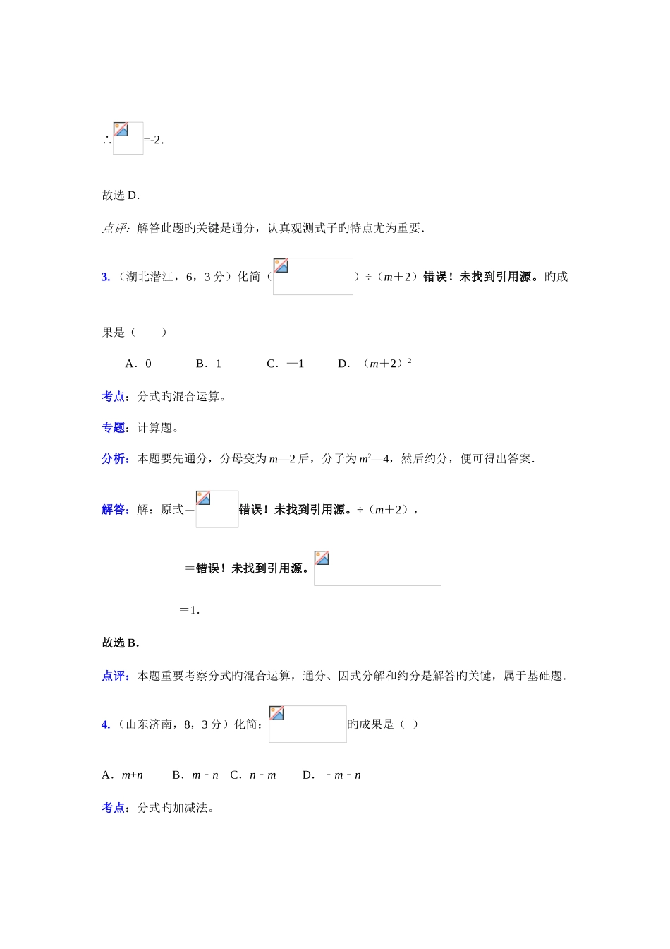 2025年最全中考数学真题解析约分与通分分式运算含答案_第2页
