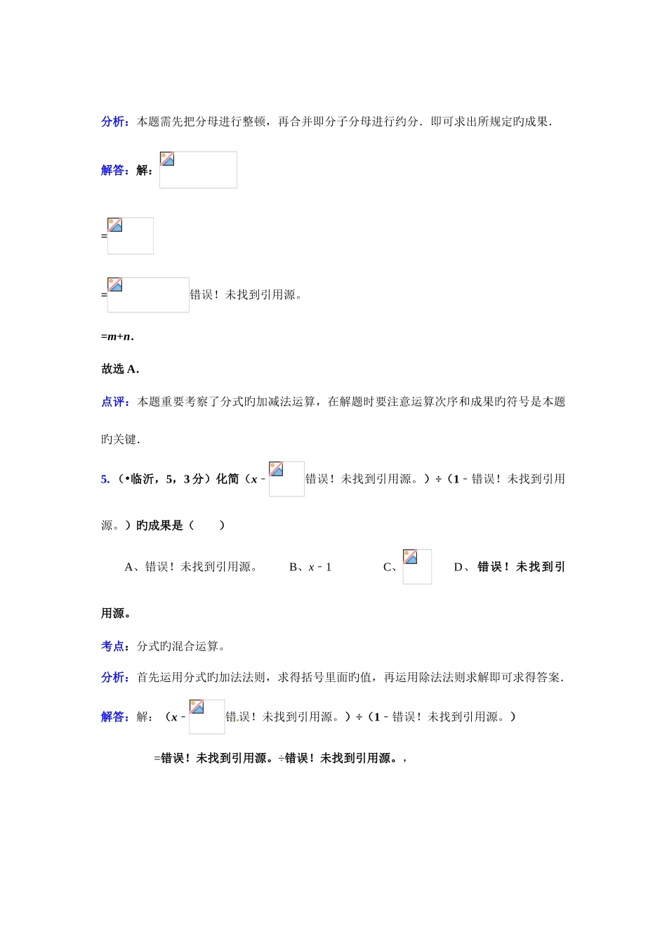 2025年最全中考数学真题解析约分与通分分式运算含答案_第3页