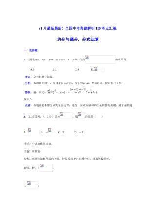 2025年最全中考数学真题解析约分与通分分式运算含答案