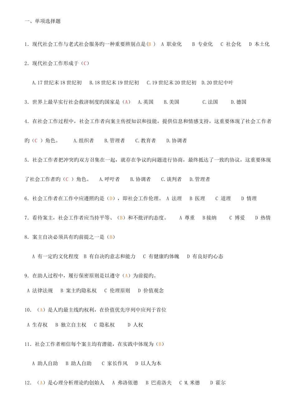 2025年新版社会工作概论题库_第1页