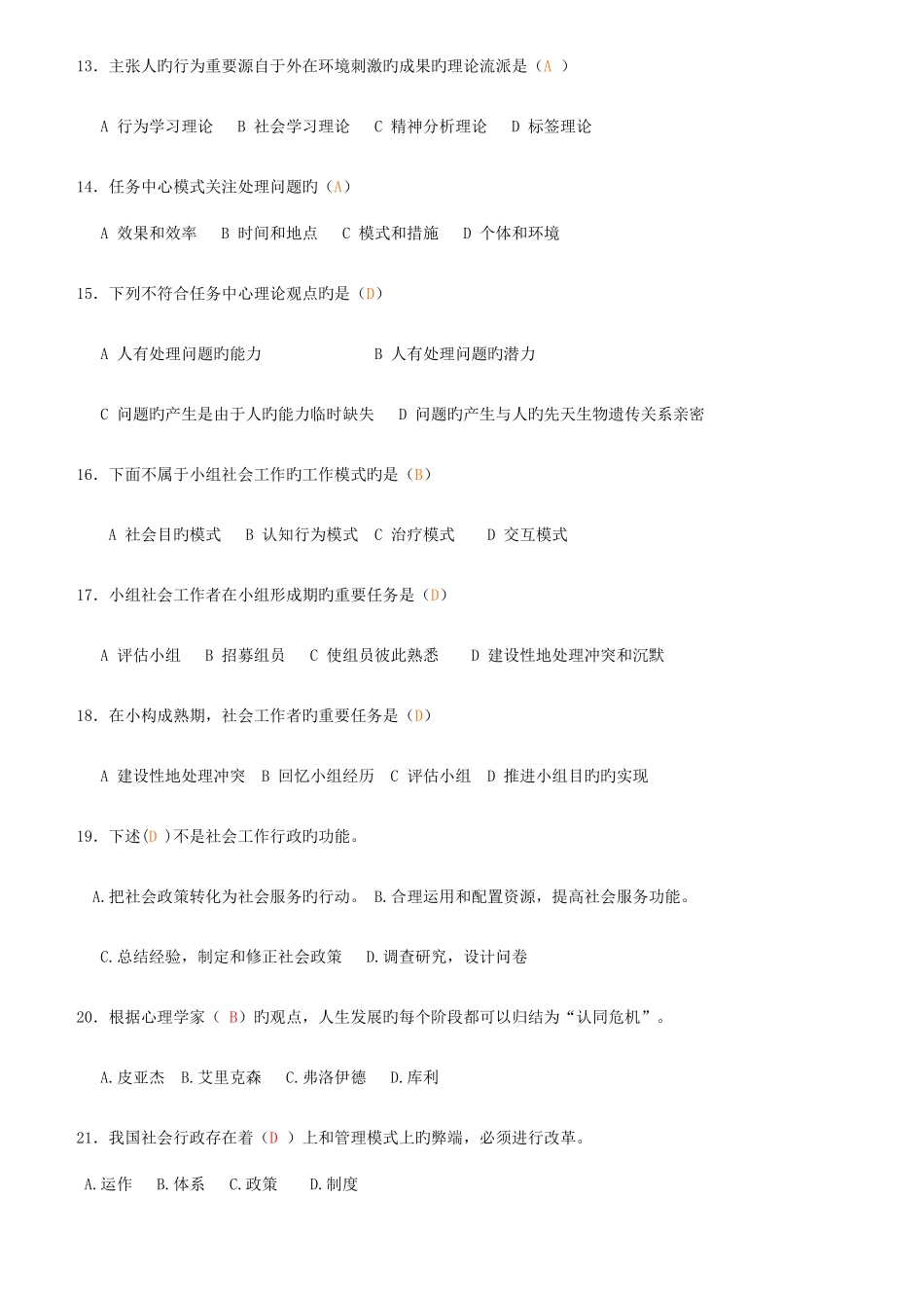 2025年新版社会工作概论题库_第2页