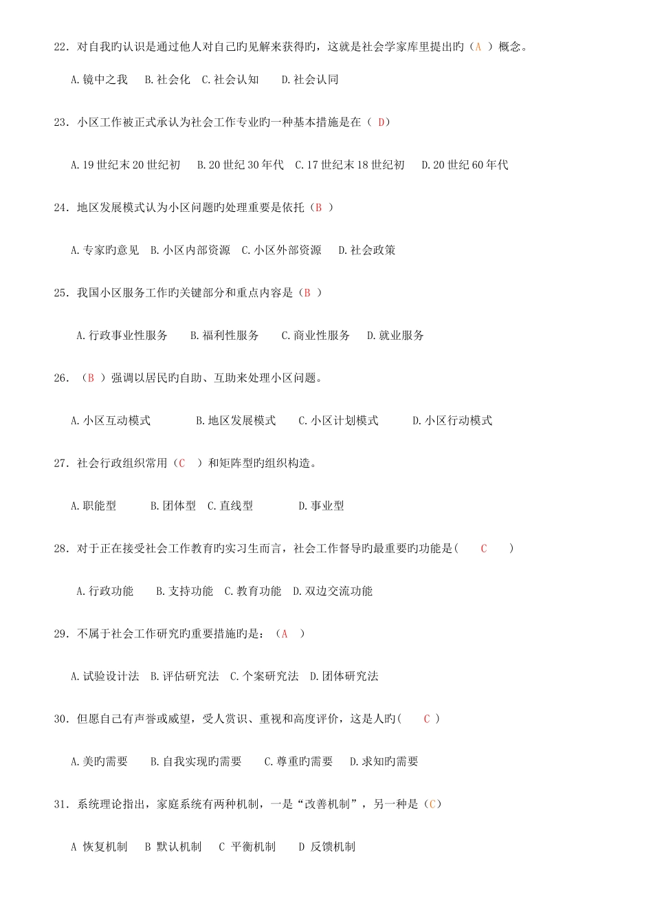 2025年新版社会工作概论题库_第3页