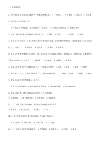 2025年新版社会工作概论题库