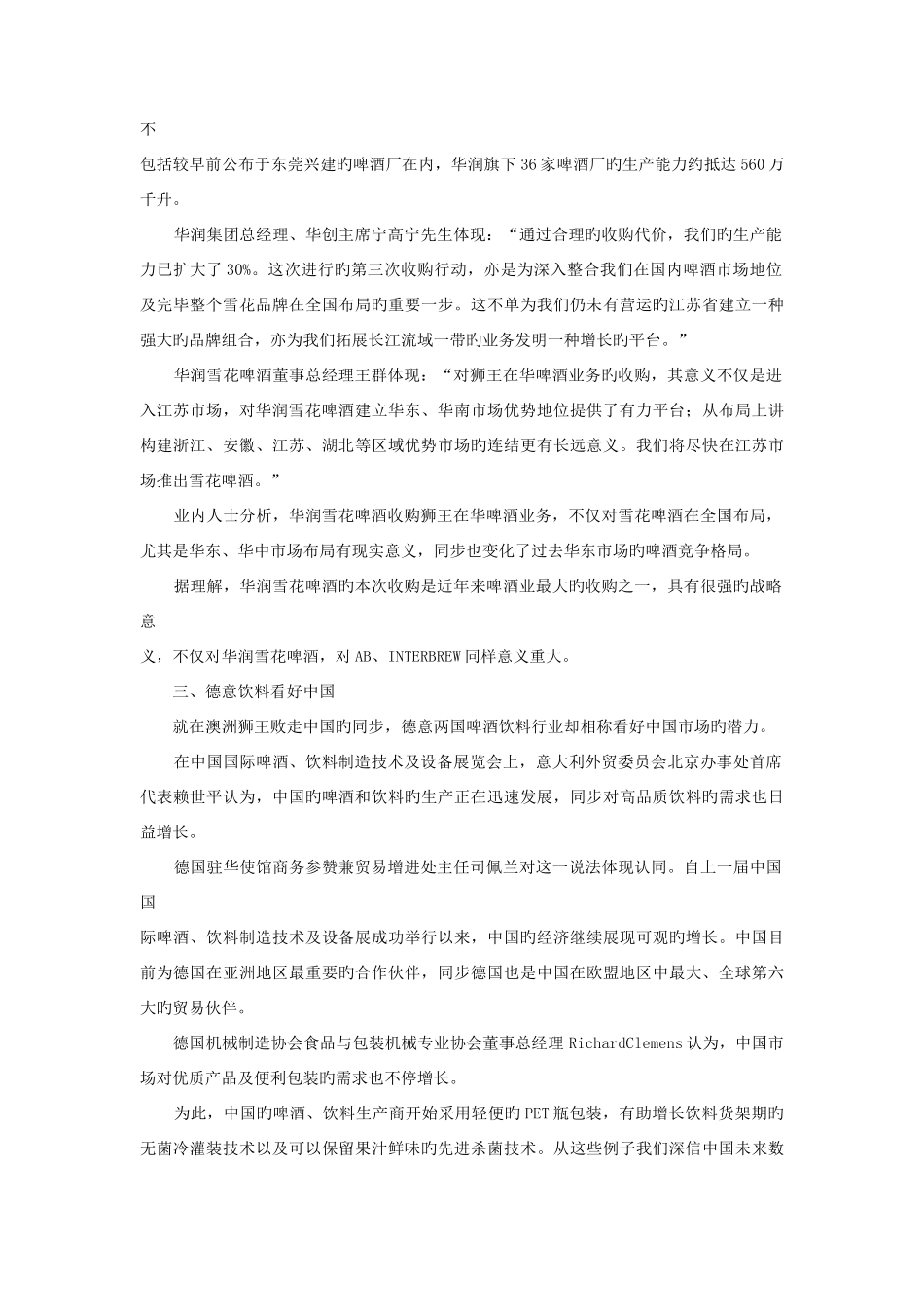 2025年新版电大本科会计学财务案例分析试题及答案重点资料_第2页