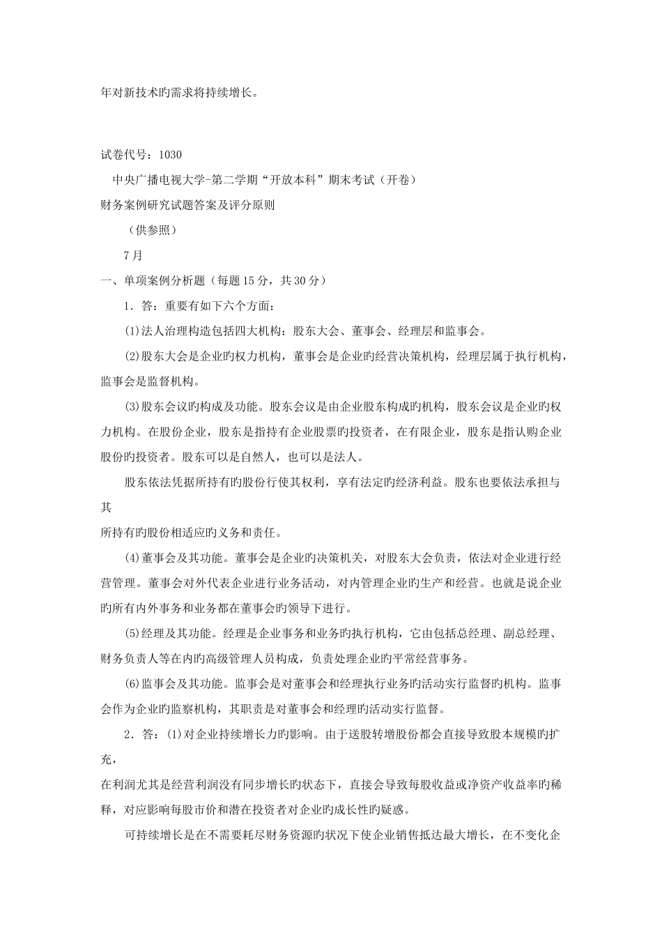 2025年新版电大本科会计学财务案例分析试题及答案重点资料_第3页