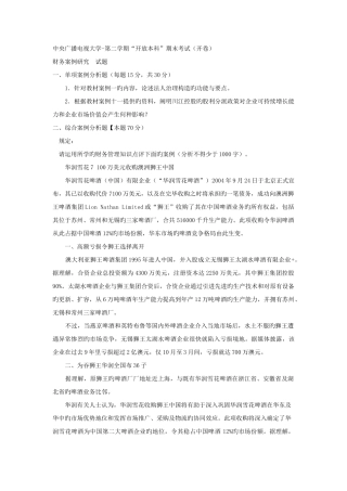 2025年新版电大本科会计学财务案例分析试题及答案重点资料