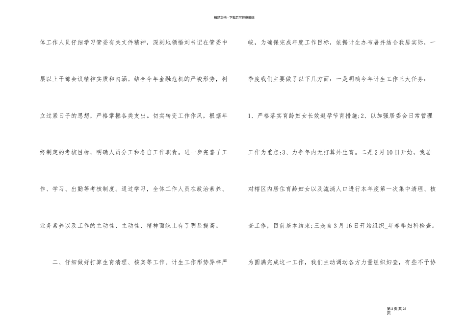 农村社区工作总结范例经典_第2页