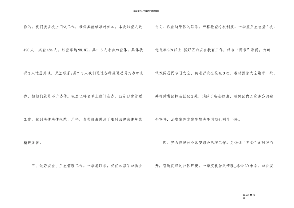 农村社区工作总结范例经典_第3页